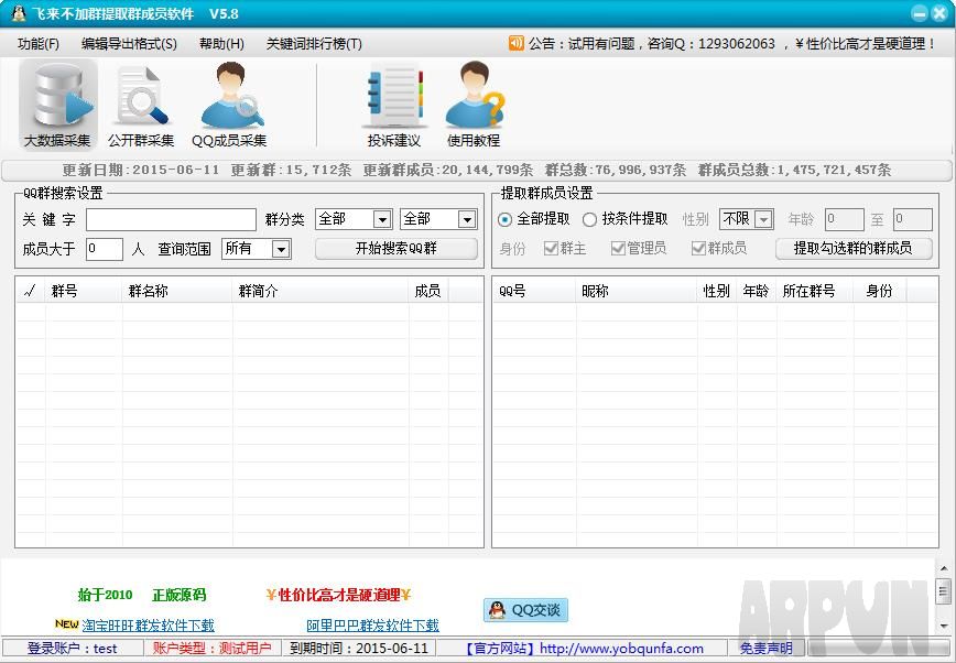 友邦飞来不加群提取群成员软件