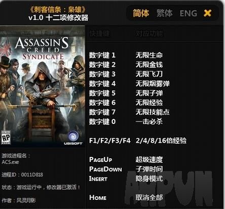 刺客信条枭雄修改器十二项 风灵月影版