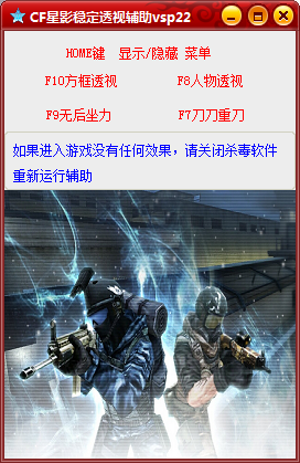 星影CF透视辅助vsp22