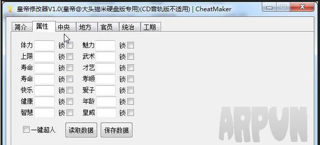 皇帝游戏修改器