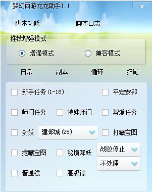 梦幻西游龙龙助手