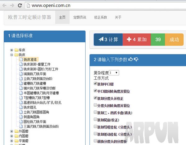 云工时定额计算器