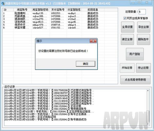 迅捷贝淘宝小号批量注册机