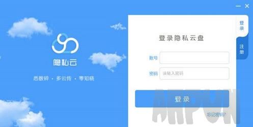 隐私云盘