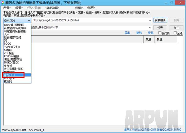 飓风京东商品图片批量下载助手 试用版