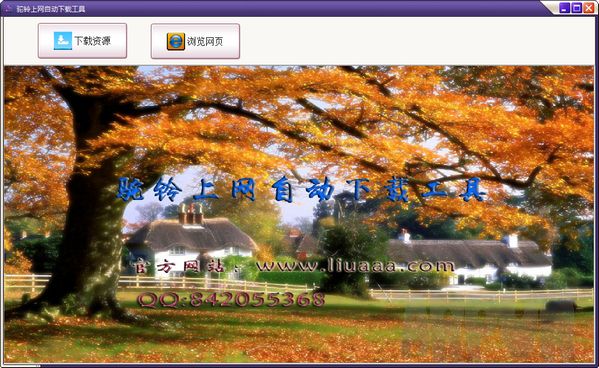 驼铃上网自动下载工具
