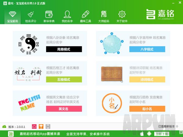 嘉铭宝宝起名软件