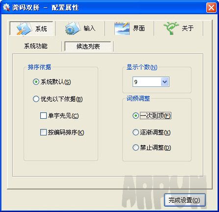 智能龚码输入法2016 简拼32位字优先版