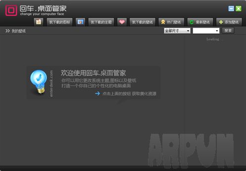 回车桌面管家