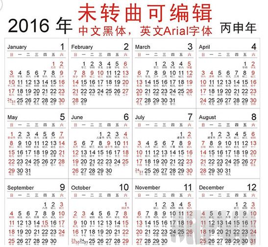 2016新年日历矢量模板设计(完美)eps格式高清打印版【可编辑】