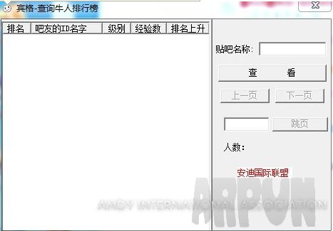 宾格百度贴吧查询牛人排行榜工具