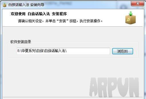 白族话输入法 官方64位版
