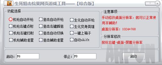 生死狙击松果网页游戏工具 综合版