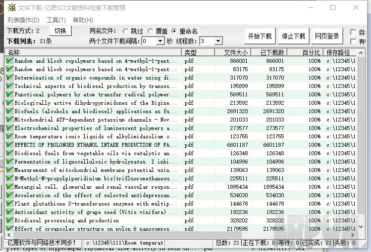 亿愿AIAA文献资料下载管理器(YYAIAADown)