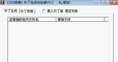 300英雄补丁安装器