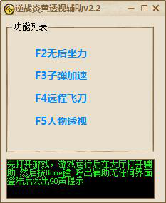 逆战炎黄透视辅助