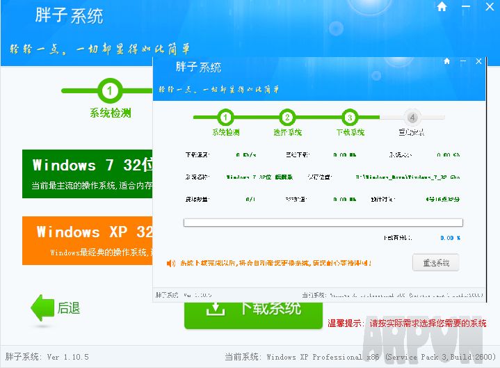 胖子一键重装系统