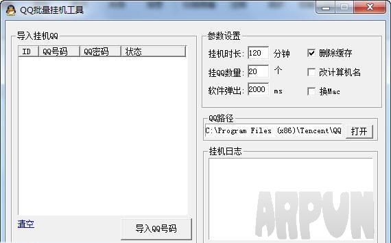 飞讯QQ批量登陆挂机工具