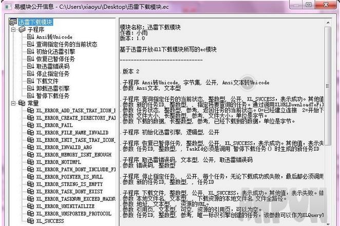 易语言迅雷下载引擎源码