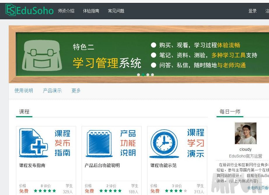 EduSoho开源网络课堂