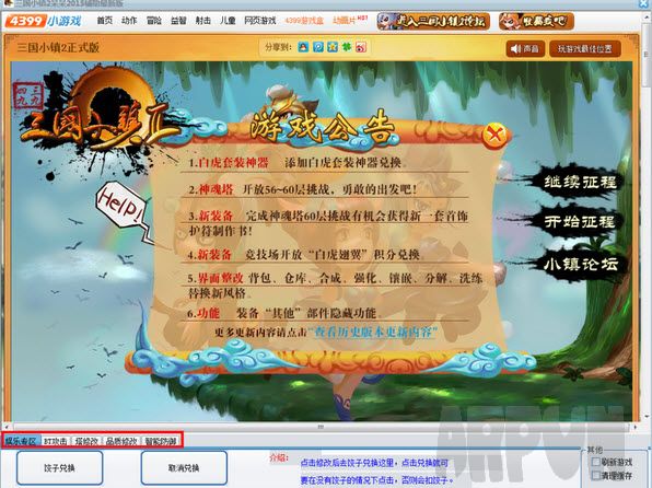 三国小镇2呆呆辅助