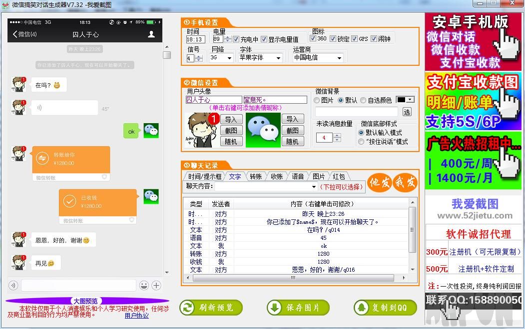 微信搞笑对话生成器