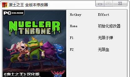 废土之王两项修改器