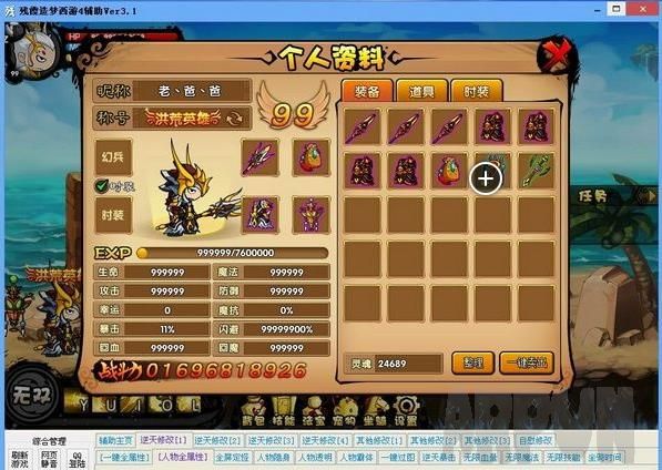 造梦西游4惊天修改器
