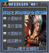 英魂之刃魂牵梦全图辅助
