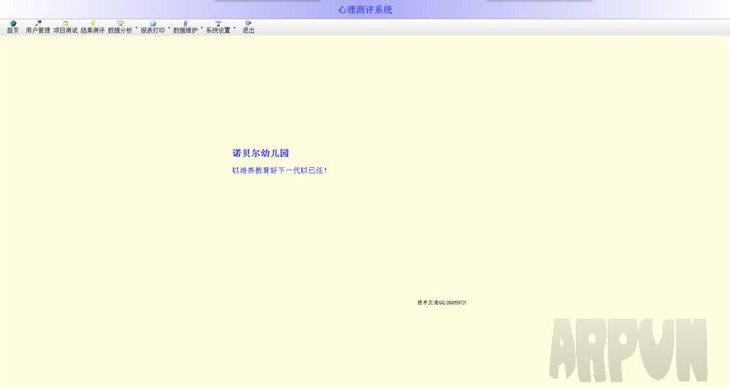 心理测评系统