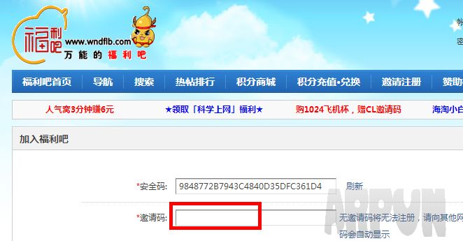 福利吧邀请码生成器