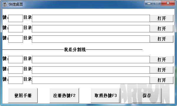 快捷桌面