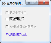 魔帝CF辅助工具