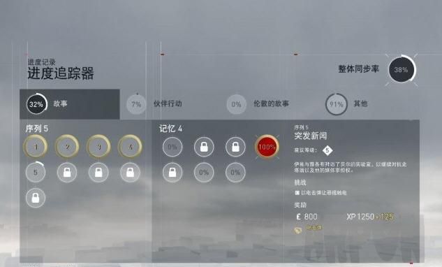刺客信条枭雄全收集存档