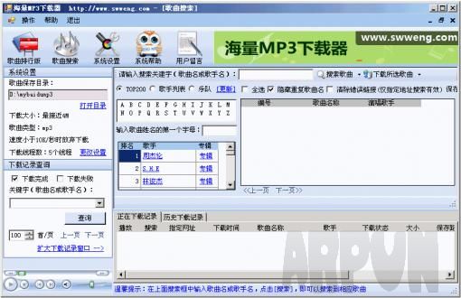 海量mp3下载器