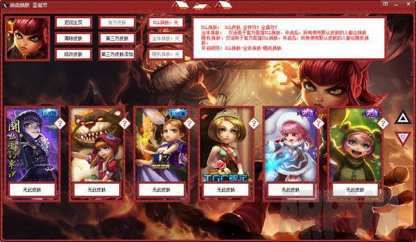 LOL自由换肤圣诞节专版 临时免费版