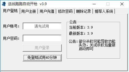 跑跑逆战自动开枪辅助