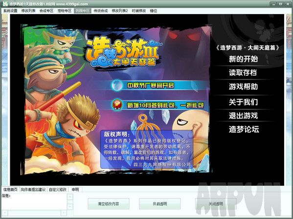 造梦西游3天涯修改器