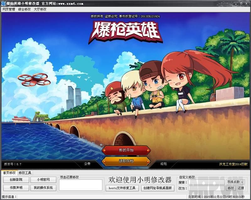 爆枪英雄小明修改器