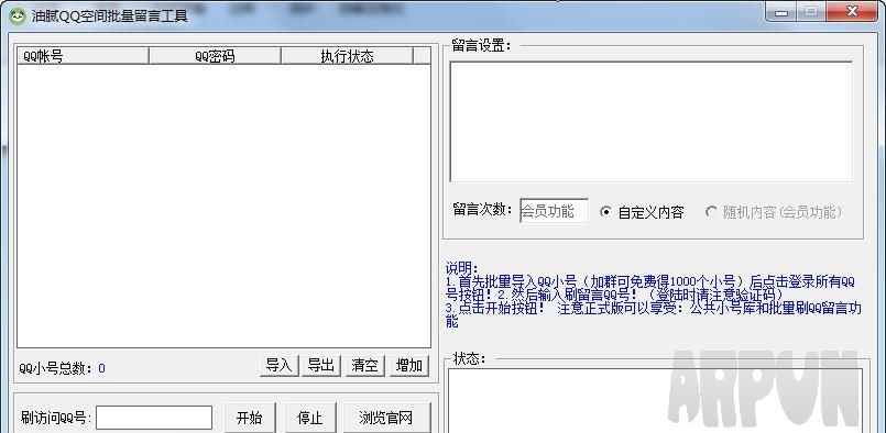 油腻QQ空间访问助手 圣诞版