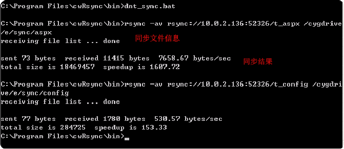 cwRsync(文件同步)
