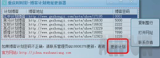 重庆时时彩博客计划地址更新器