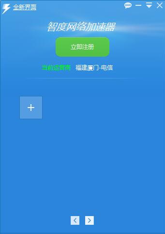 智度网游加速器