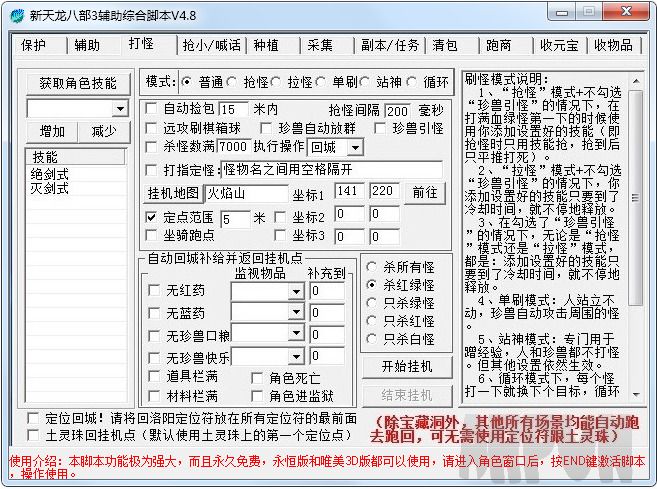 新天龙八部3辅助综合脚本