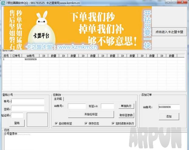 7辰拉圈圈软件