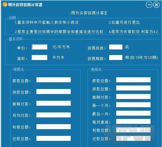 明升买房按揭计算器