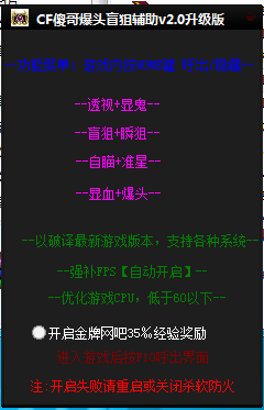 CF傻哥爆头盲狙辅助 升级版