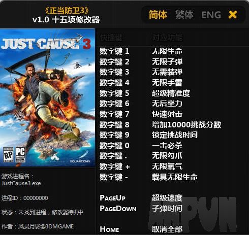 正当防卫3十五项修改器