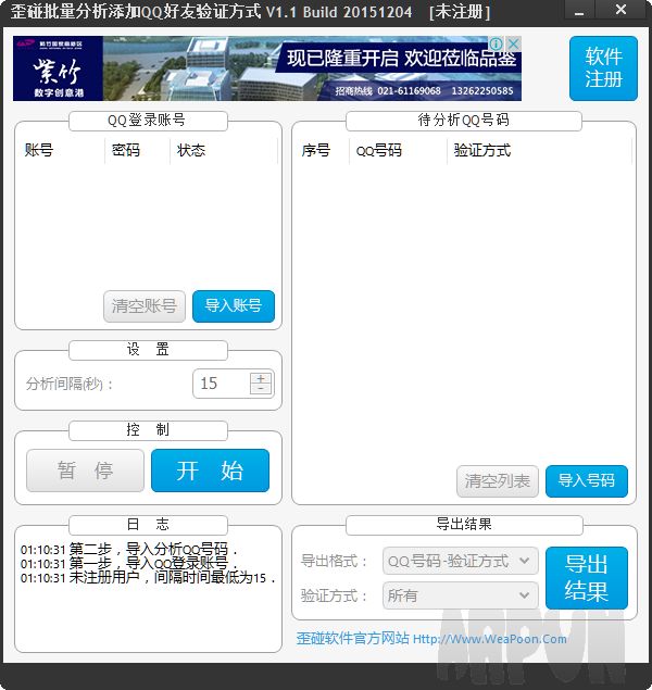 歪碰批量分析添加QQ好友验证方式