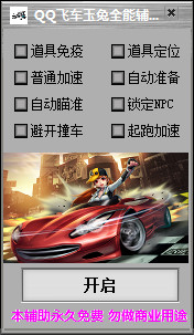 QQ飞车玉兔全能辅助